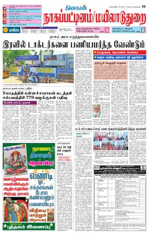 Nagai-Trichy Supplement
