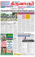 Thiruvarur-Trichy Supplement