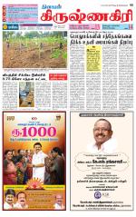 Krishnagiri-Salem Supplement