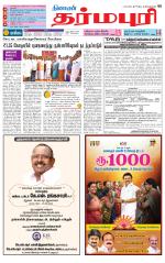 Dharmapuri-Salem Supplement