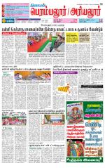 Perambalur-Trichy Supplement