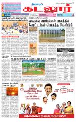 cuddalore supplement