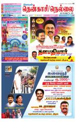 Nellai District-Tirunelveli Supplement