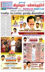 Villupuram Supplement