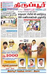 Tirupur-Coimbatore Supplement