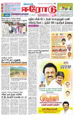 Erode-Coimbatore Supplement