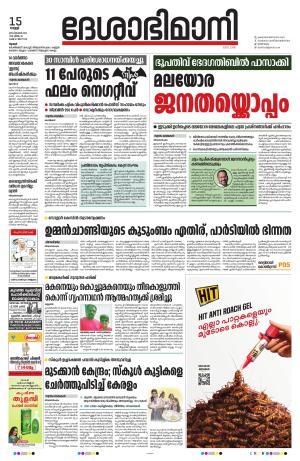 Thrissur, 15th September 2023