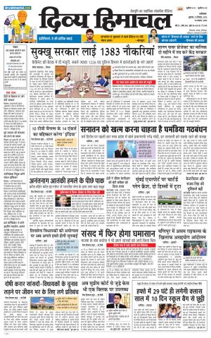 Divya Himachal Dharmshala