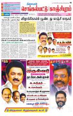 Kanchipuram-Chennai Supplement