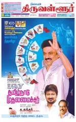 Tiruvellore-Chennai Supplement