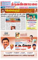 Tiruvannamalai-Vellore Supplement