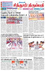 Chitoor-Vellore Supplement