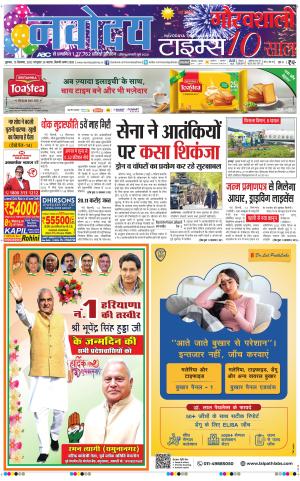 Navodaya Times Main