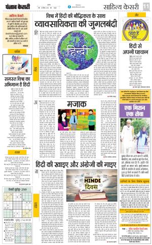 15-09-2023 PUNJAB KESARI Scholar 