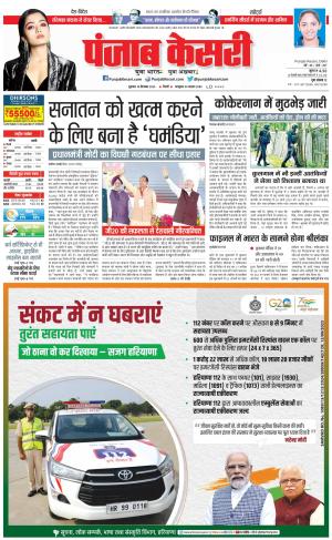 15-09-2023 PUNJAB KESARI DELHI MAIN