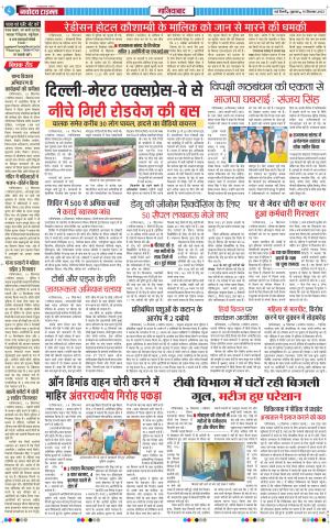 The Navodaya Times Ghaziabad