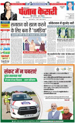 15-09-2023 PUNJAB KESARI Gurugram