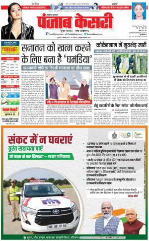 15-09-2023 PUNJAB KESARI Bahadurgarh