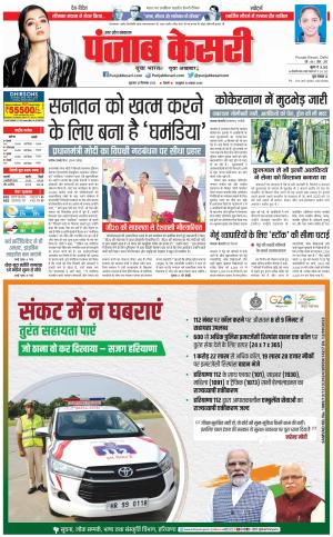 15-09-2023 PUNJAB KESARI Bijnor