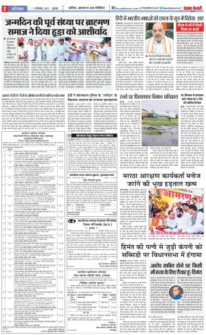 15-09-2023 PUNJAB KESARI Kaithal 