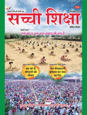 SACHI SHIKSHA HINDI SEPTEMBER 2023