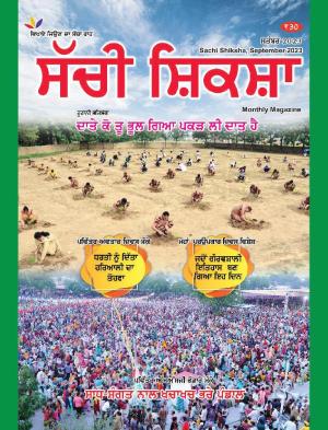 SACHI SHIKSHA PUNJABI SEPTEMBER 2023