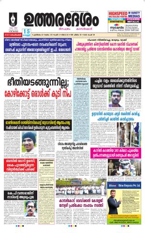 UTHARADESAM 