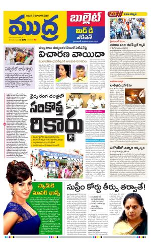 Mudra Bullet Edition 01 PM 15-09-2023