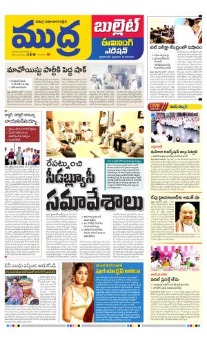 Mudra Bullet Edition Evening