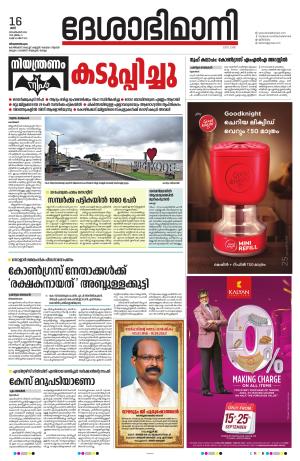 Thiruvananthapuram 16th September 2023