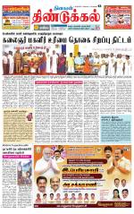 Dindigul-Madurai Supplement