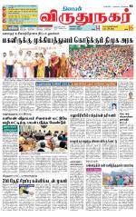 Virudhunagar-Madurai Supplement