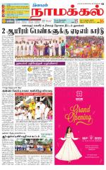 Namakkal-Salem Supplement