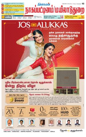 Nagai-Trichy Supplement