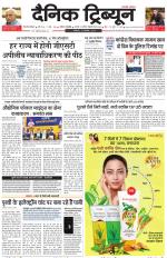 Dainik Tribune (Gurgaon Edition)