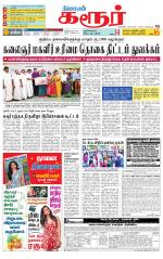 Karur-Trichy Supplement