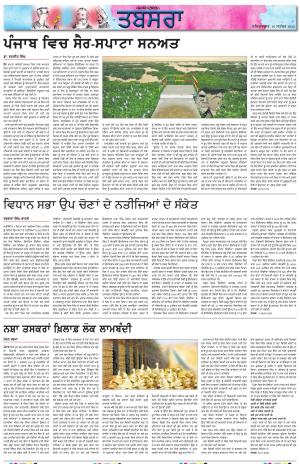 PT_Punjabi Tabsara_16_September