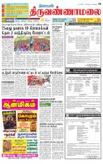 Tiruvannamalai-Vellore Supplement