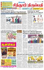 Chitoor-Vellore Supplement