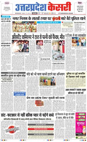  uttar pradesh kesari