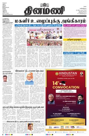 Dinamani - Tenkasi