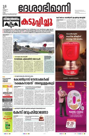 KOTTAYAM,16th SEPTEMBER  2023