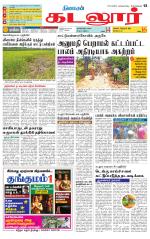 cuddalore supplement