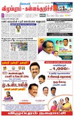 Villupuram Supplement