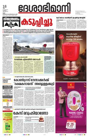 Thrissur, 16th September 2023