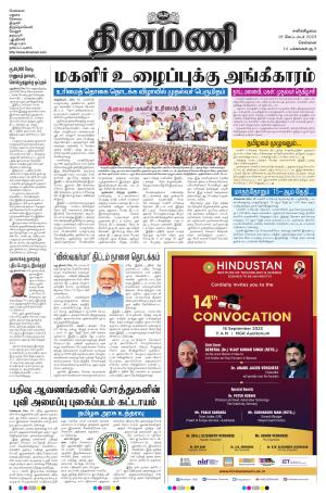 Dinamani - Tiruvallur