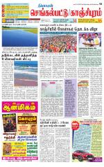 Kanchipuram-Chennai Supplement