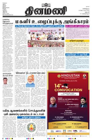 Dinamani - Dharmapuri