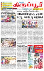 Tirupur-Coimbatore Supplement