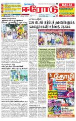 Erode-Coimbatore Supplement